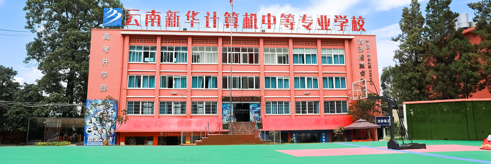 云南新华计算机中等专业学校