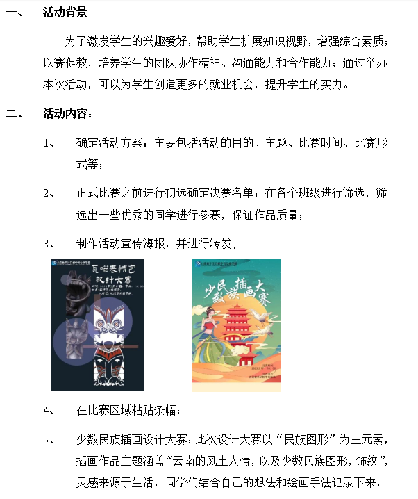 民族插画以及瓦猫表情包设计大赛总结
