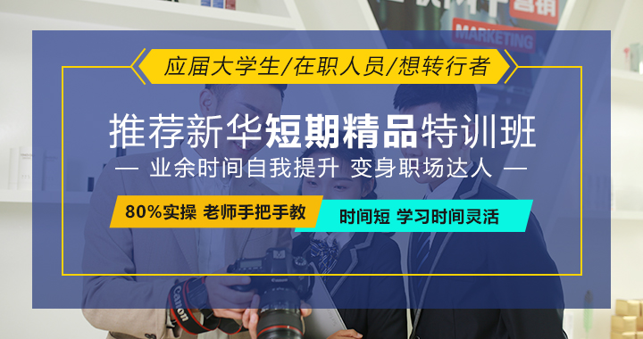短期精品速成班