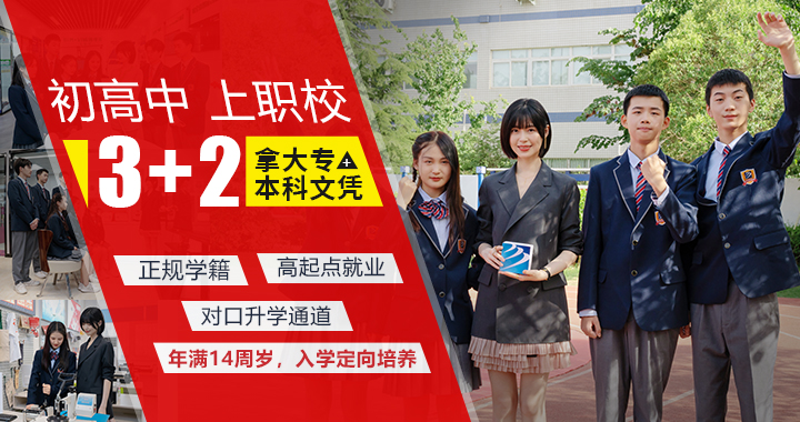 3+2 上大专本科