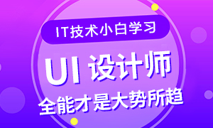 UI设计师
