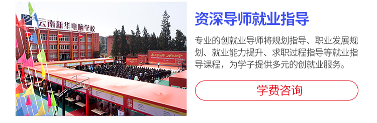 云南新华电脑学院
