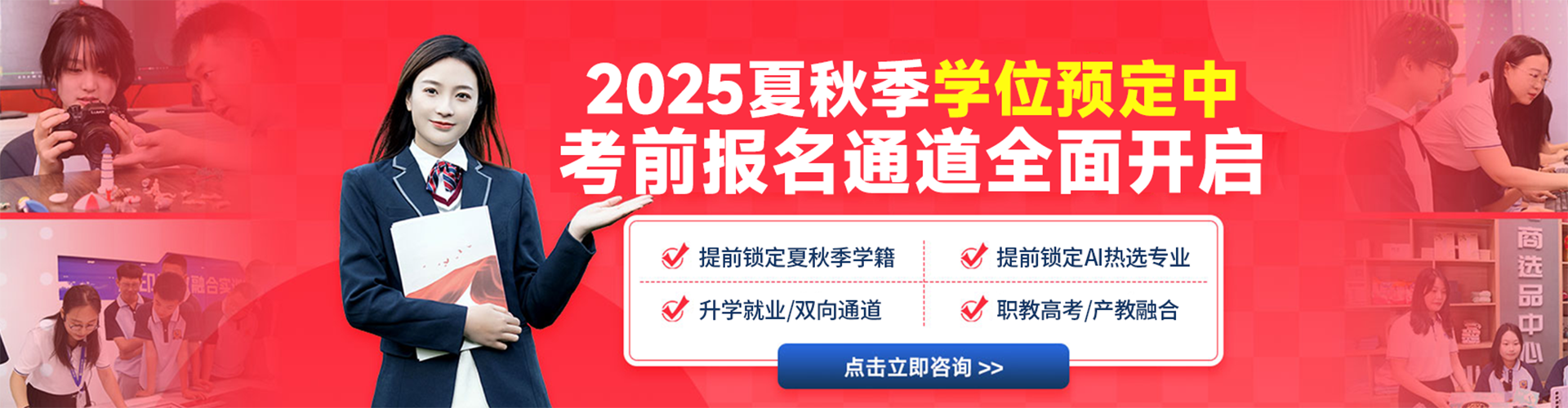 2025夏秋季学位预定中