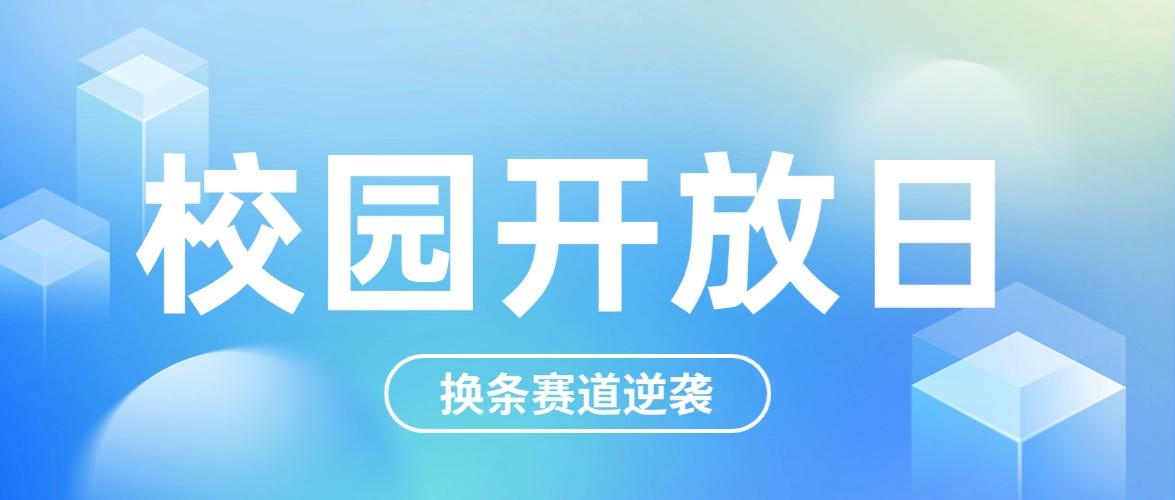初高中厌学宅家？这个假期换条赛道逆袭！云南新华4月择校开放日